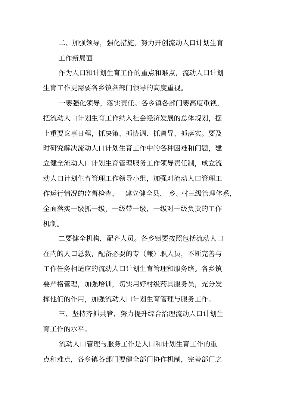 流动人口会议主持词_第2页