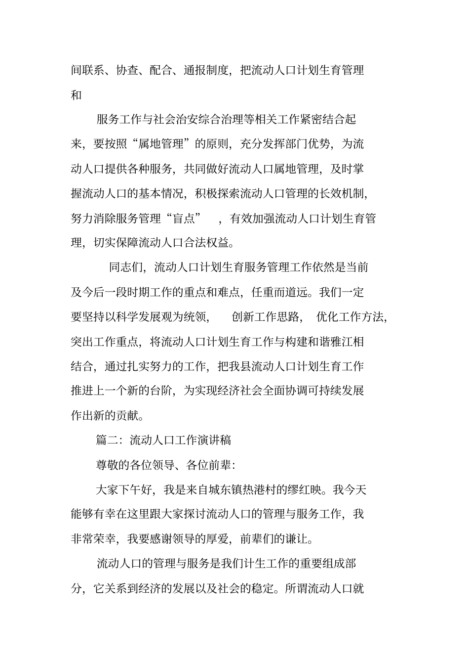 流动人口会议主持词_第3页