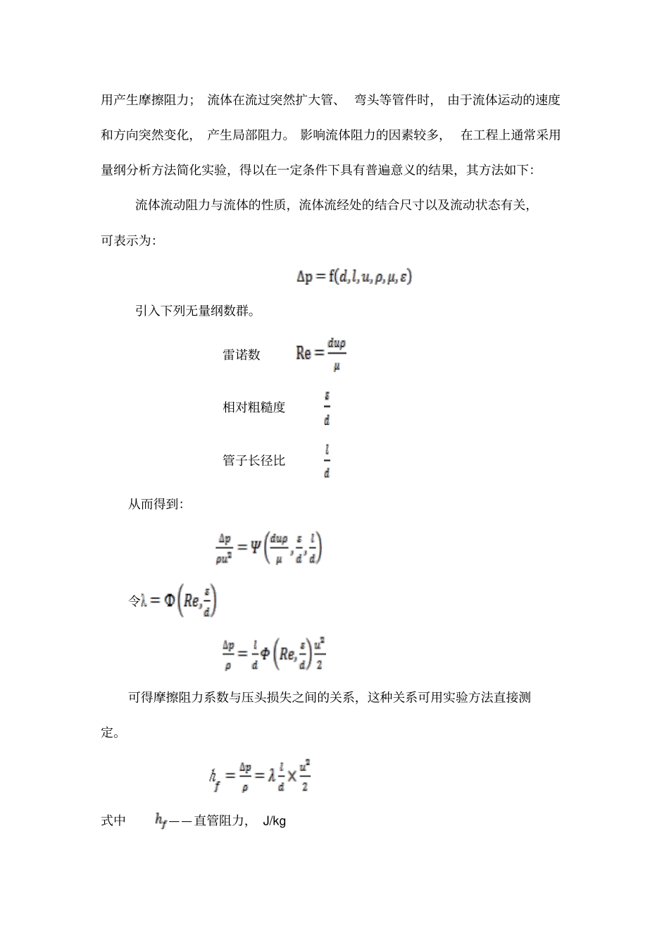 流体阻力系数测定试验报告-3重点讲义资料_第3页