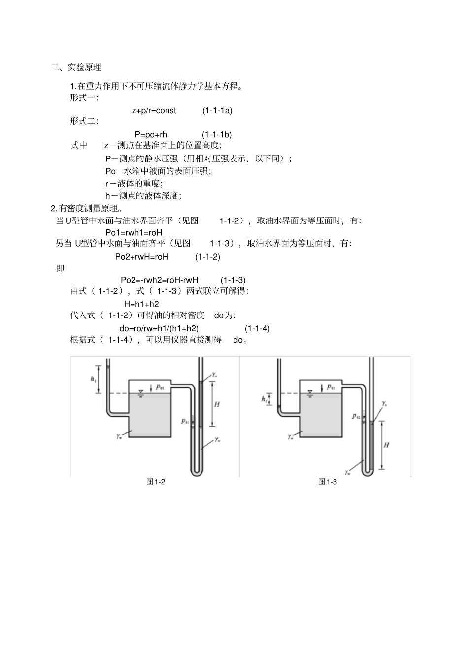 流体静力学试验报告终结版_第2页