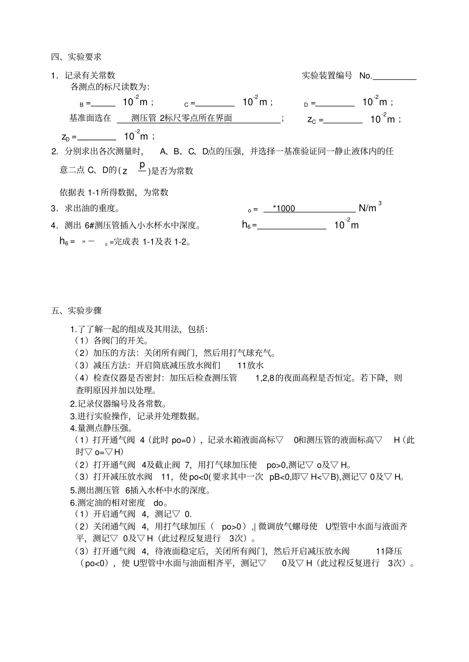 流体静力学试验报告终结版_第3页
