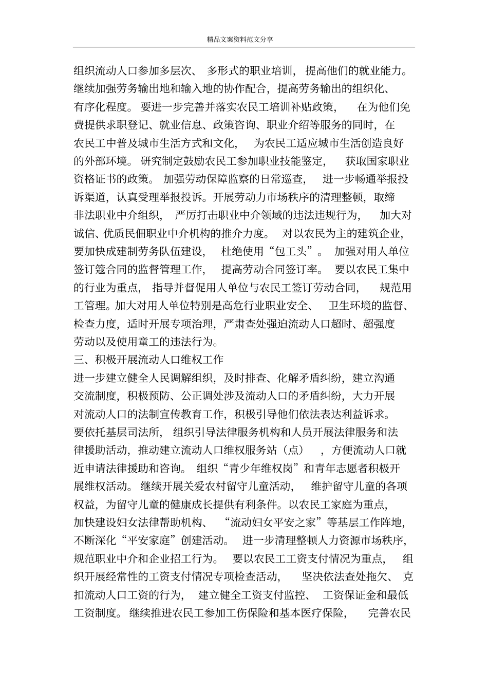 流动人口治安管理工作要点-精品文案范文_第2页