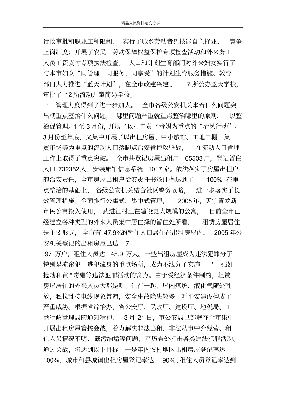 流动人口管理小组2007工作总结与2006工作计划-精品文案范文_第2页