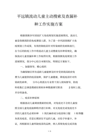 流动儿童查漏补种方案