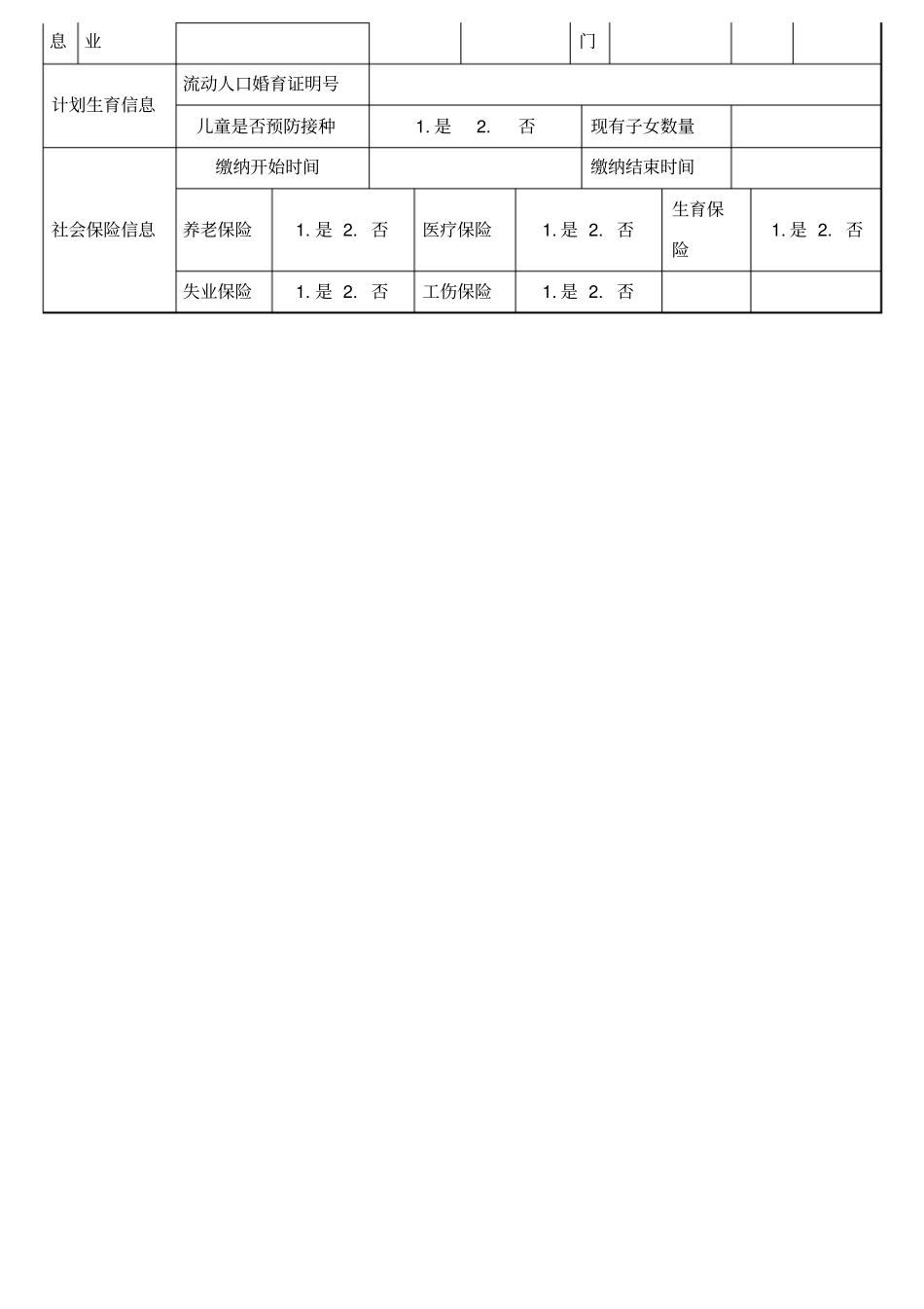 流动人口信息登记表_第2页