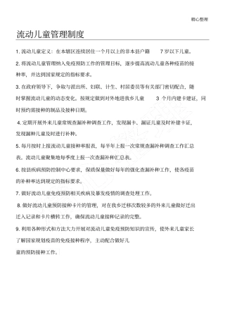 流动儿童管理制度流程