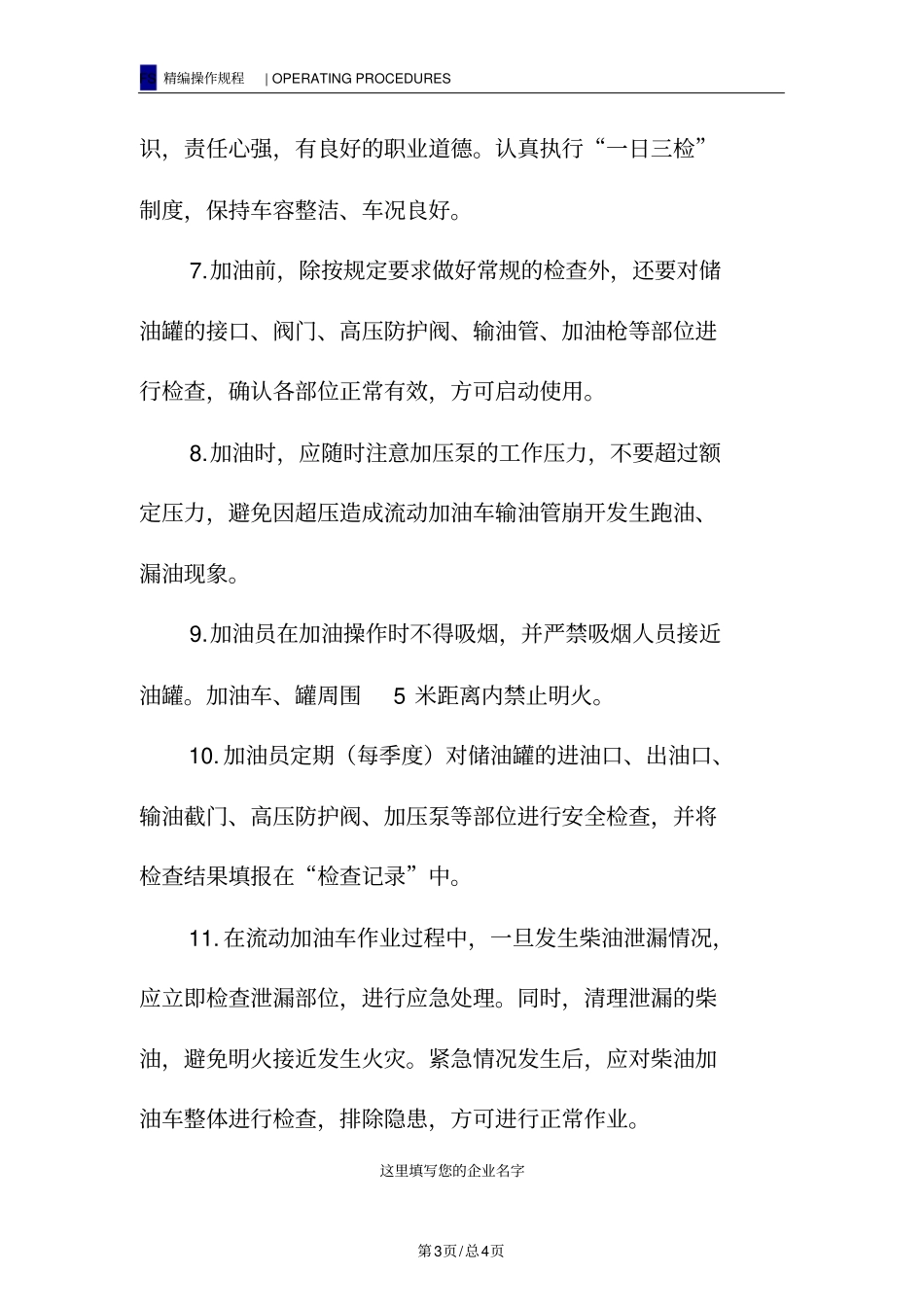 流动加油车安全操作规程_第3页