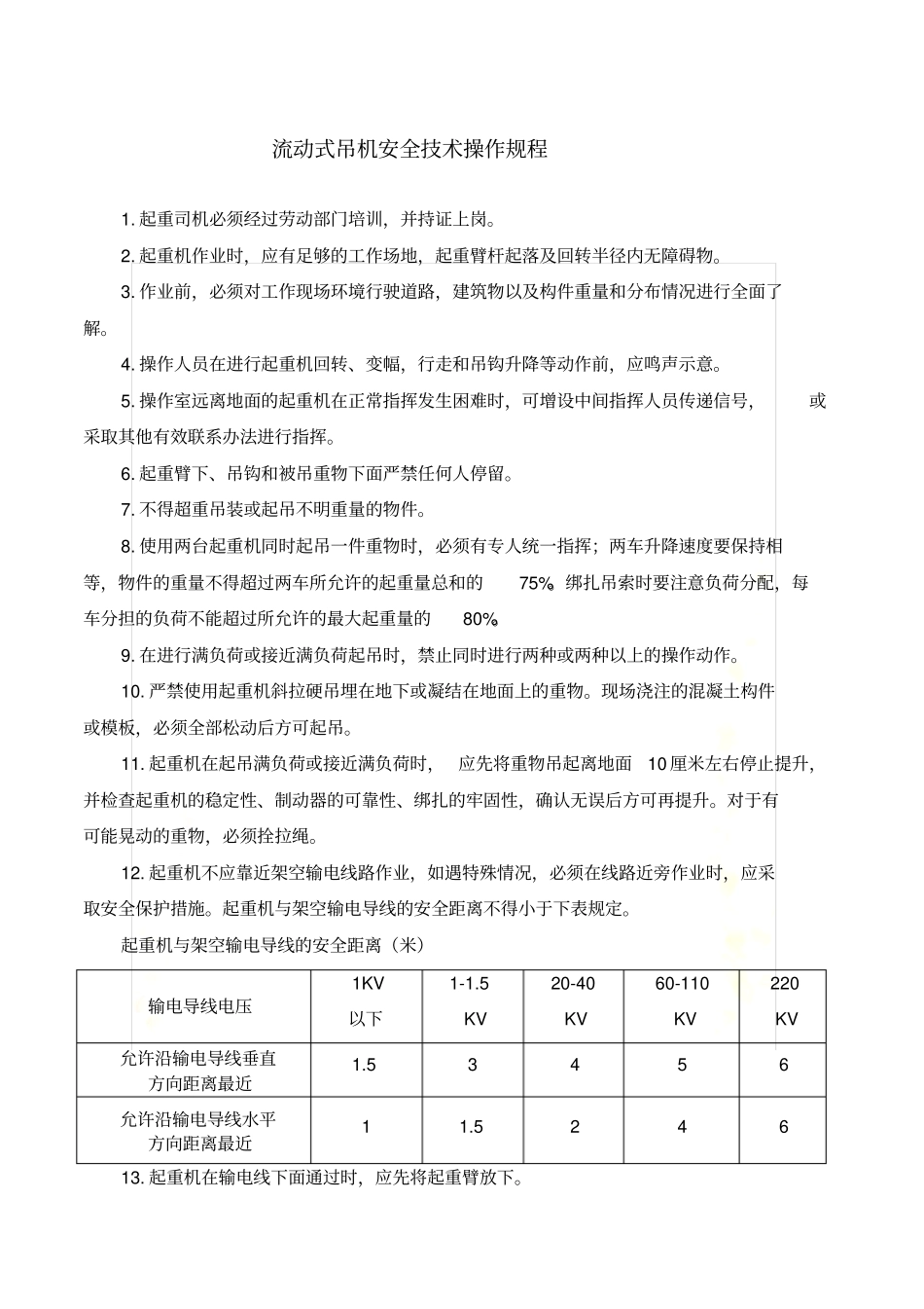 流动式吊车、起重指挥、起重安全操作流程_第2页