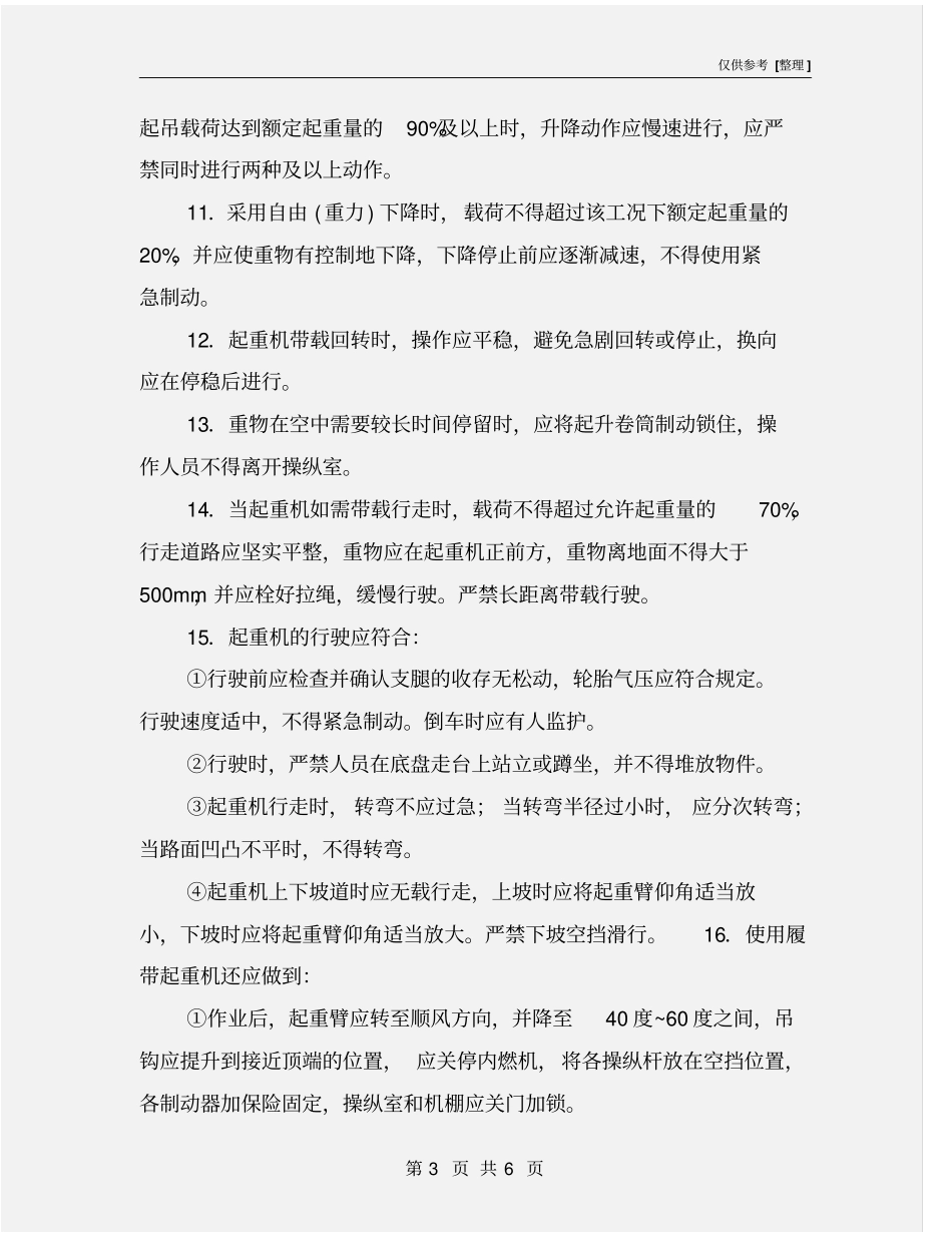 流动式起重机的特殊规定_第3页