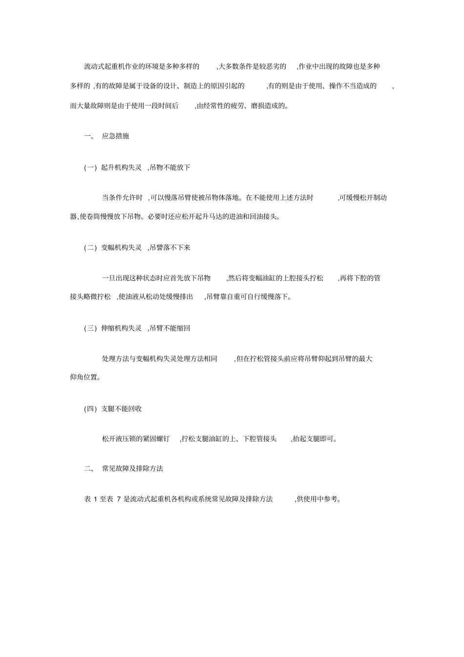 流动式起重机常见故障_第1页