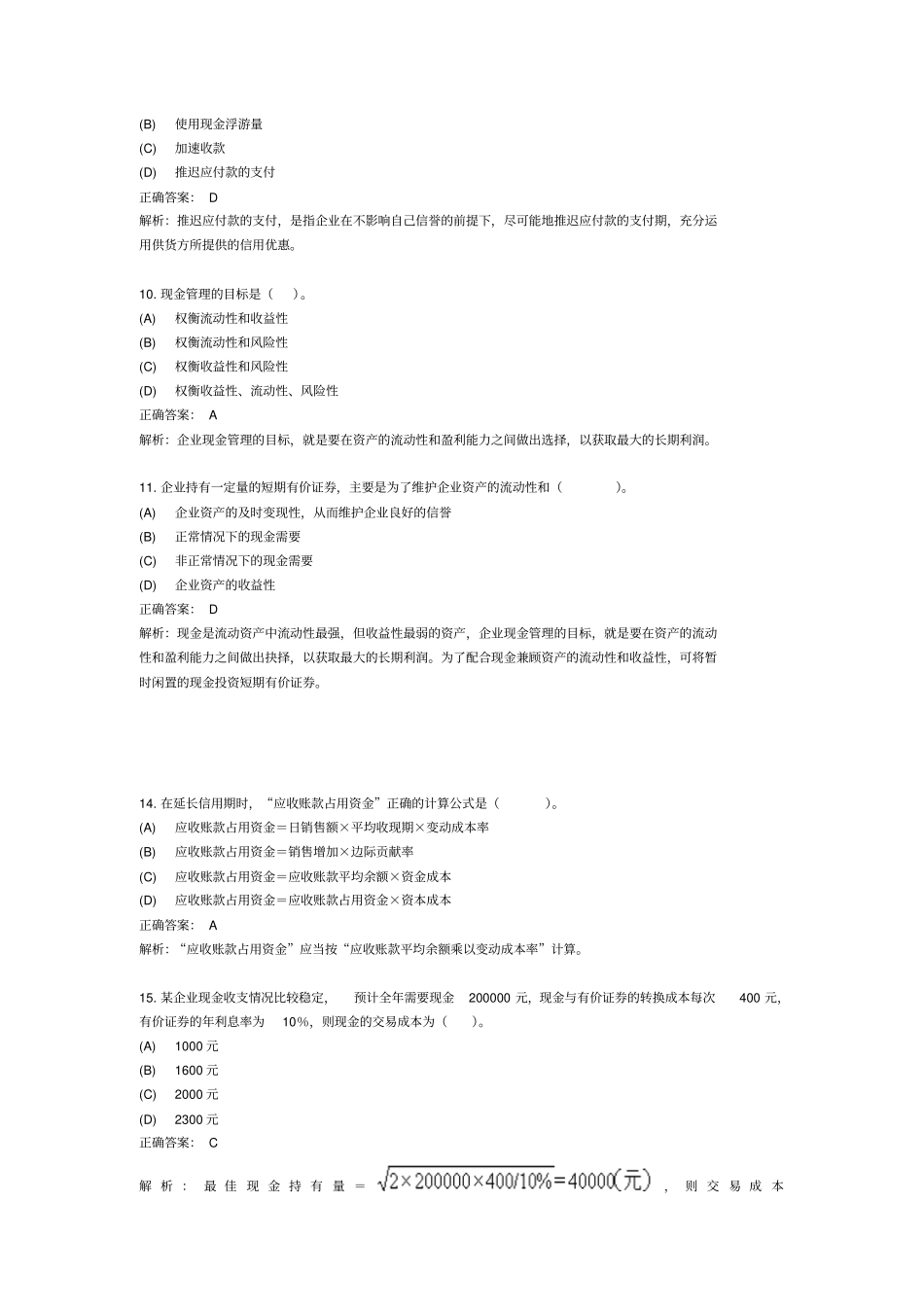 流动资产管理考试试题_第3页