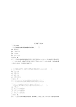 流动资产管理考试试题