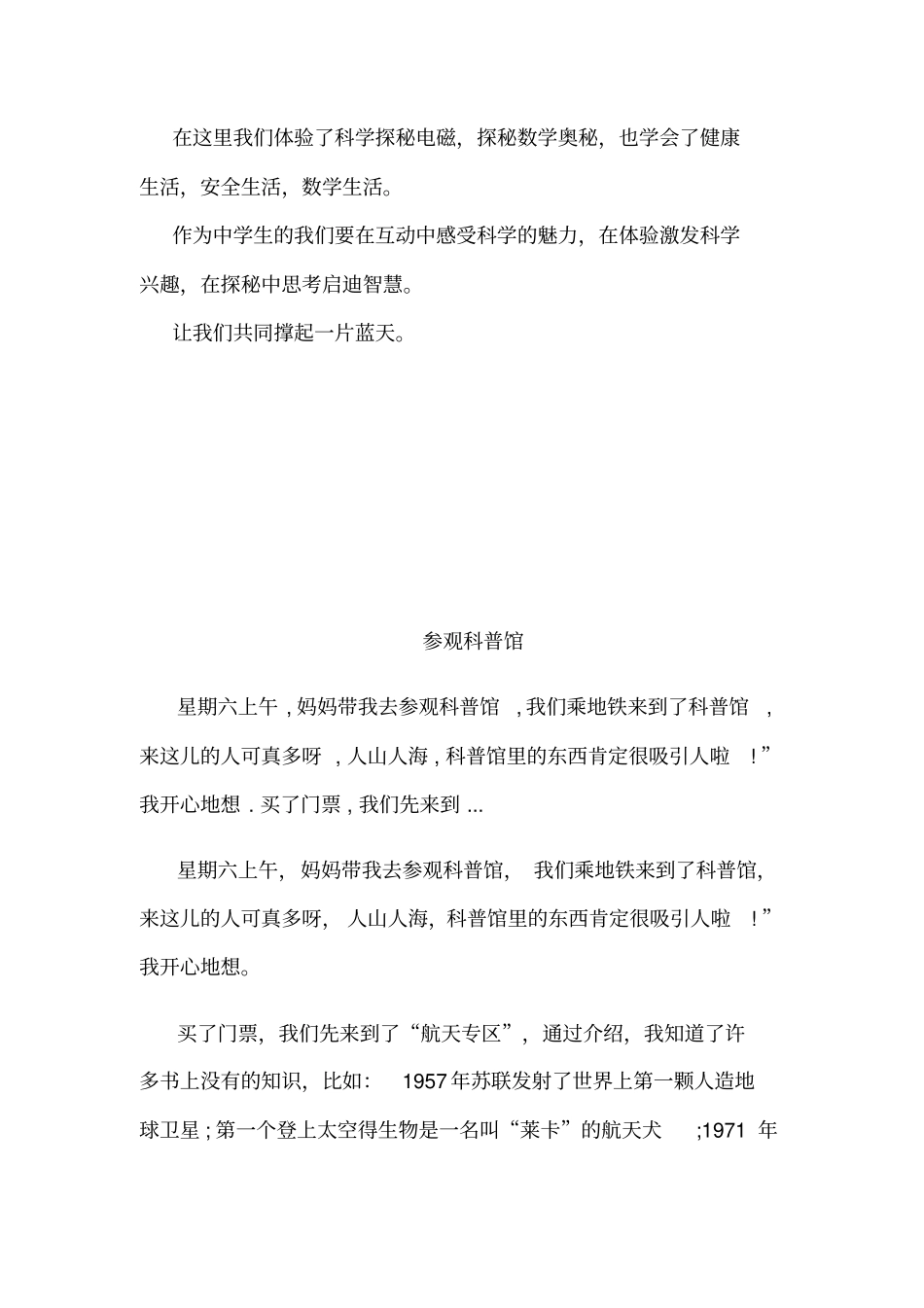 流动科技馆观后感_第2页