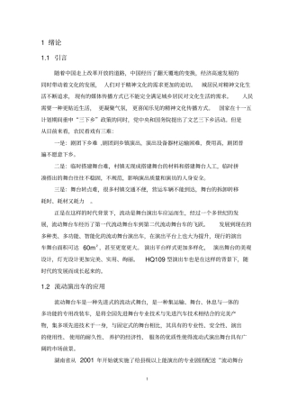 流动舞台车设计分析