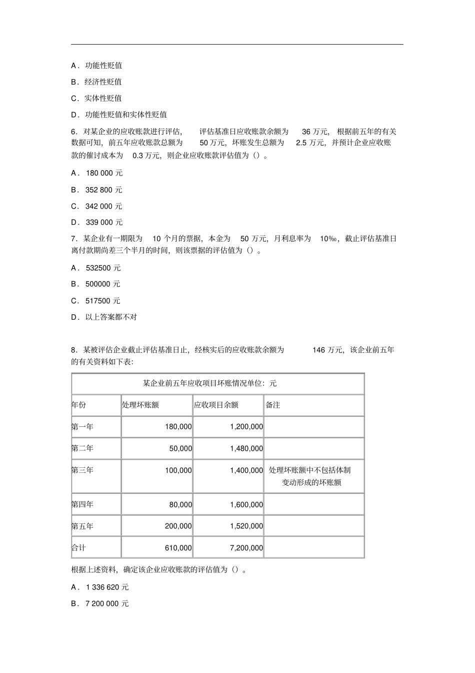 流动资产评价_第2页