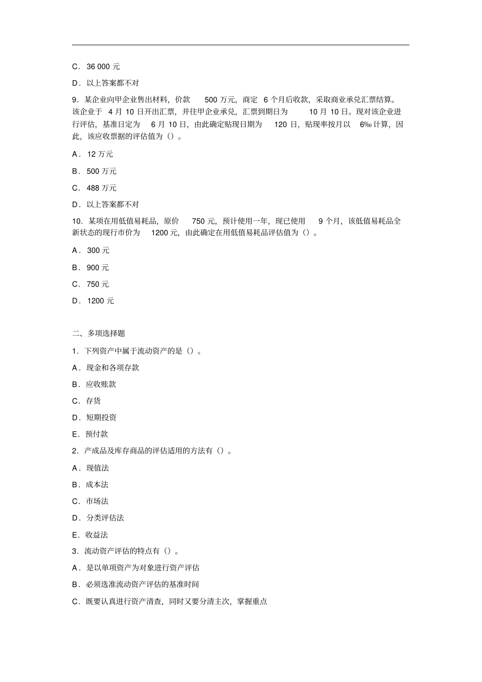 流动资产评价_第3页