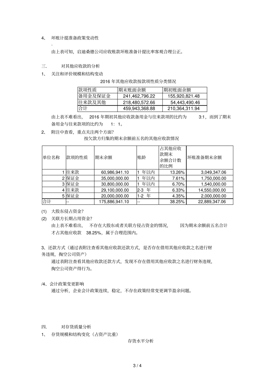 流动资产质量分析报告_第3页