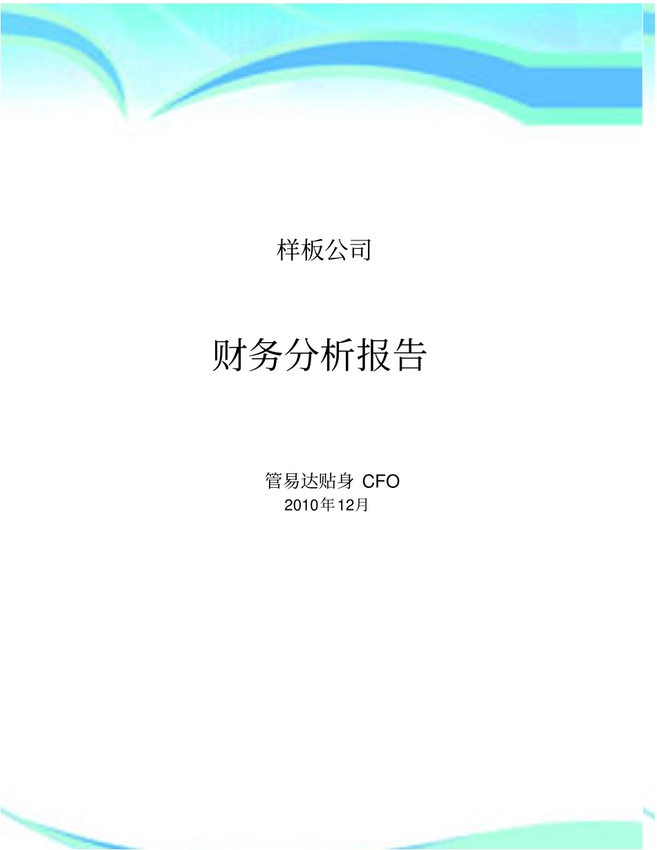流动资产结构与变动分析_第3页