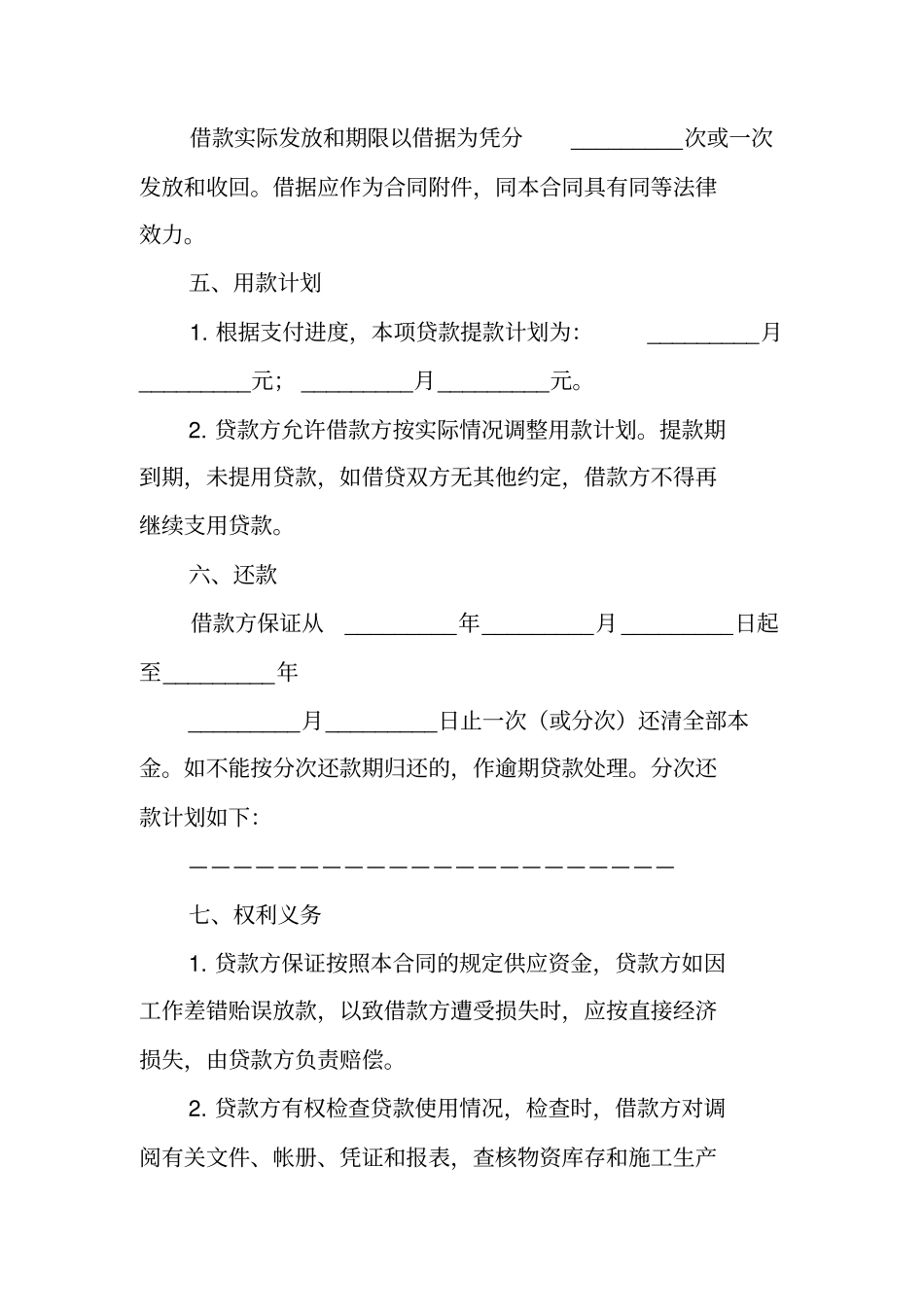 流动资金借款合同,英文_第2页