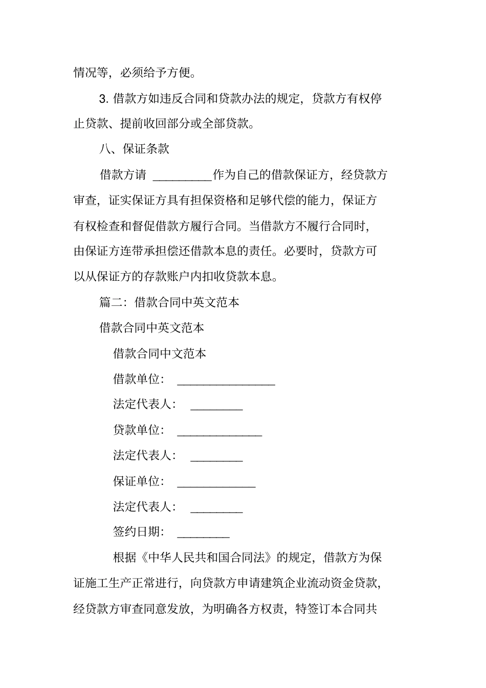 流动资金借款合同,英文_第3页