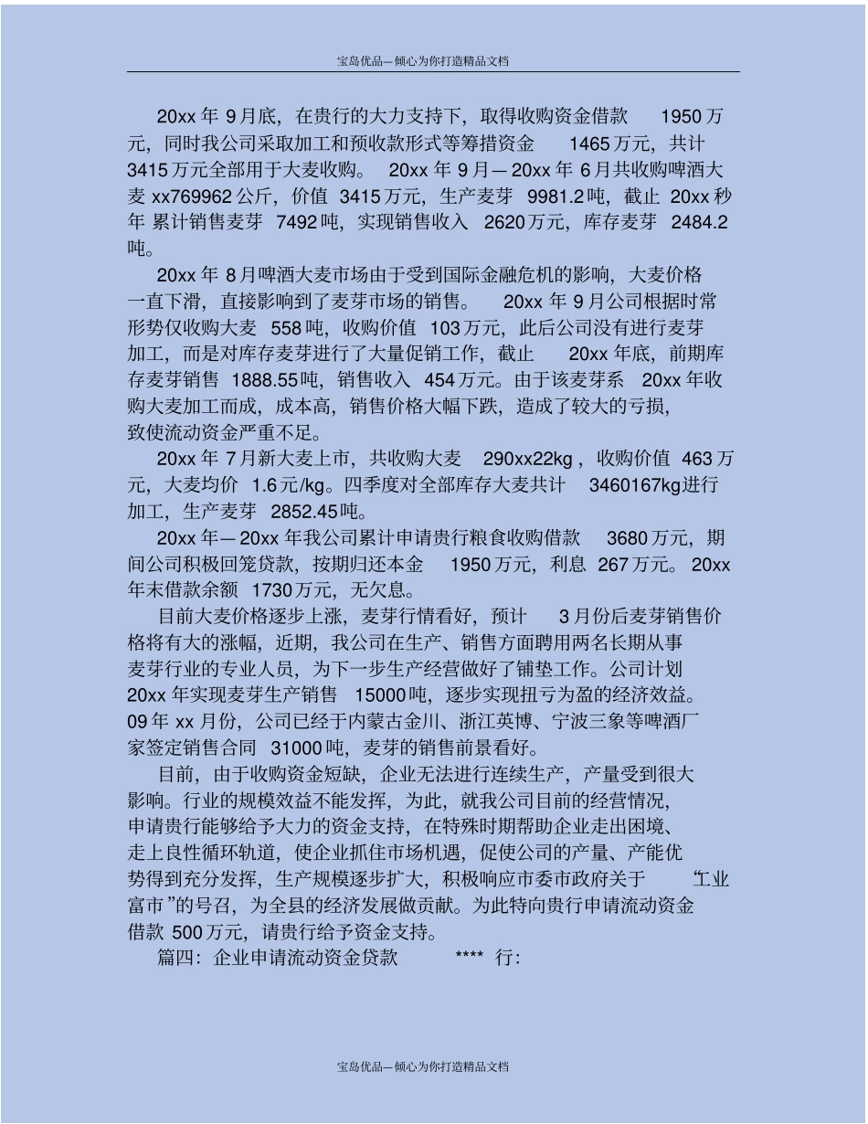 流动资金申请报告范文_第3页