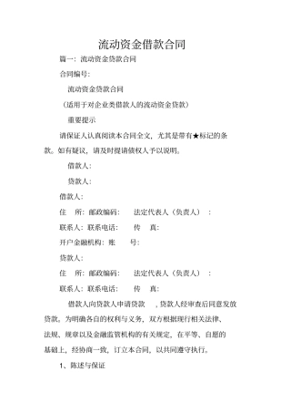 流动资金借款合同