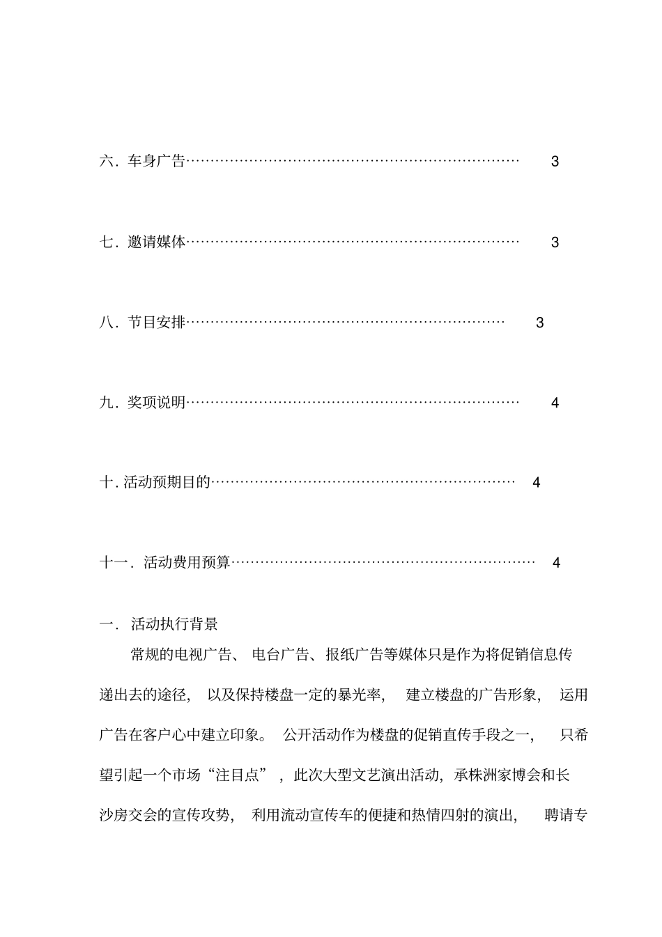 流动车宣传活动方案_第3页