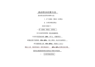 流动资金估算方法