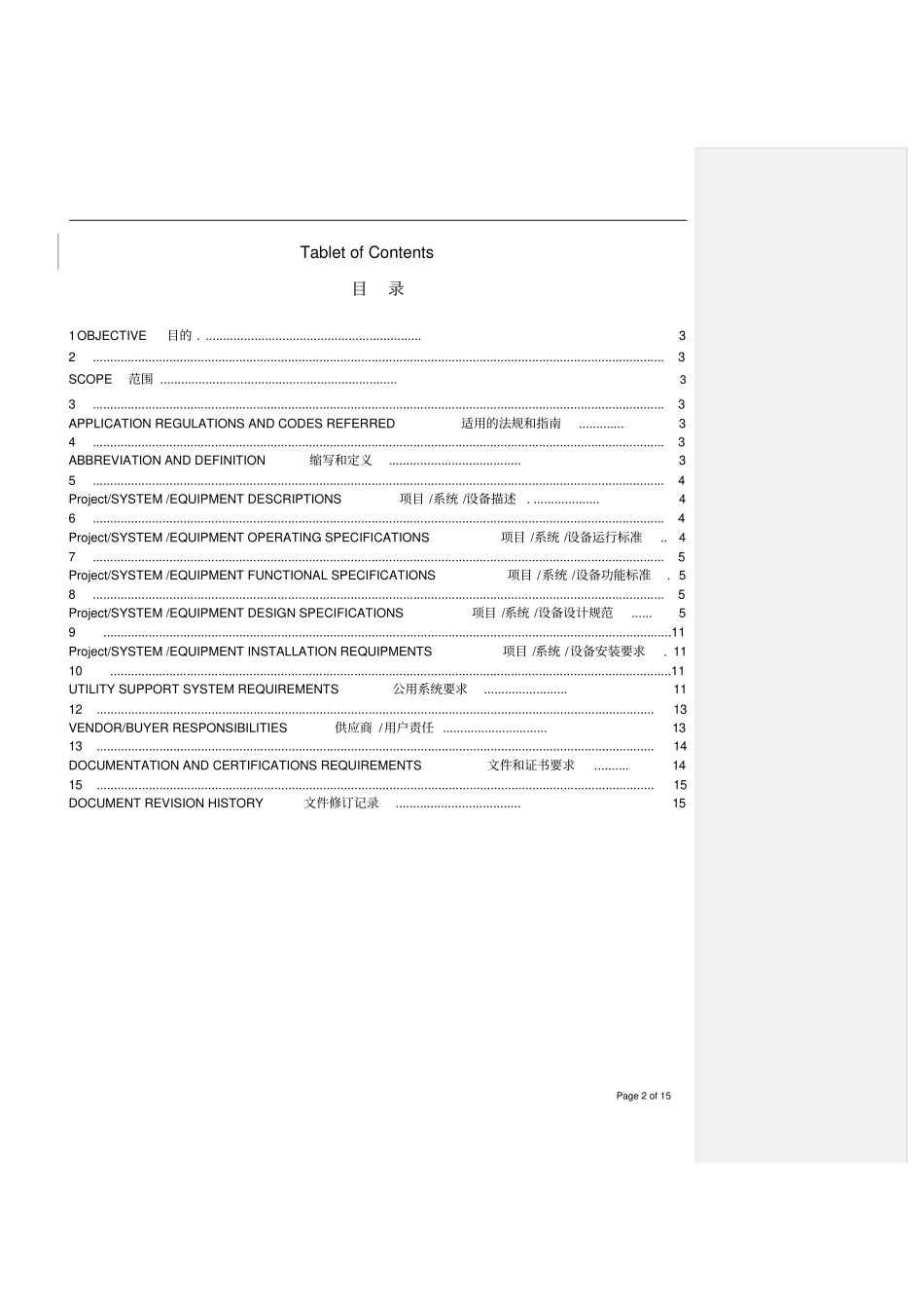 流化床URS——用户需求说明标准模板_第2页
