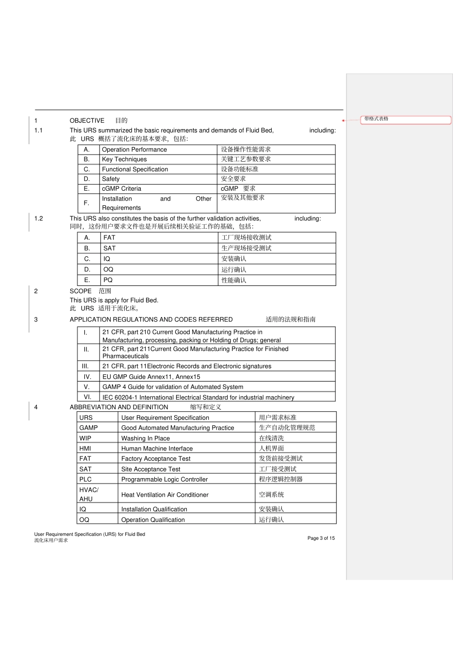 流化床URS——用户需求说明标准模板_第3页