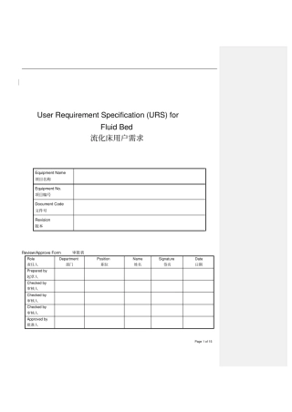 流化床URS——用户需求说明标准模板