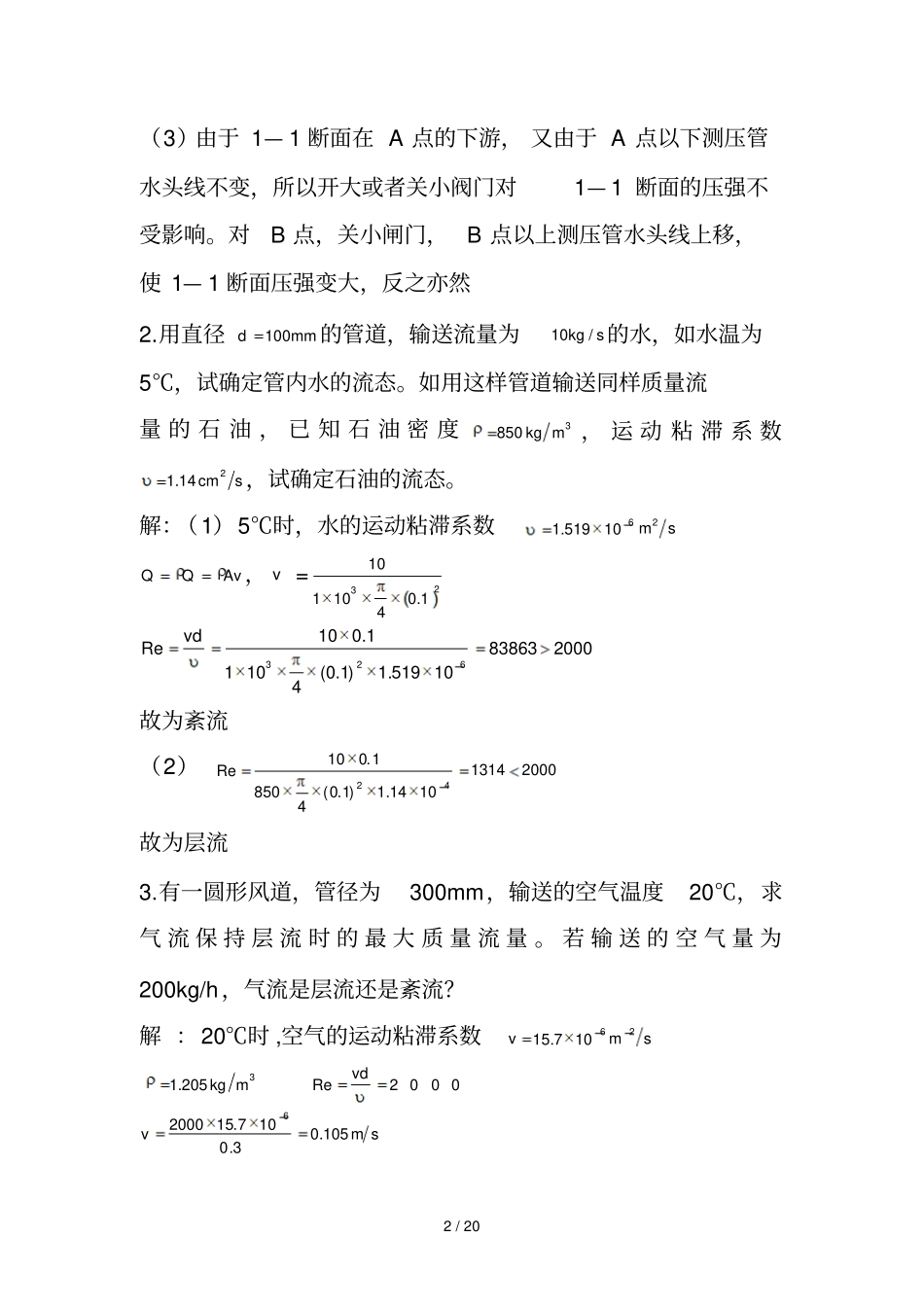 流动阻力与能量损失_第2页
