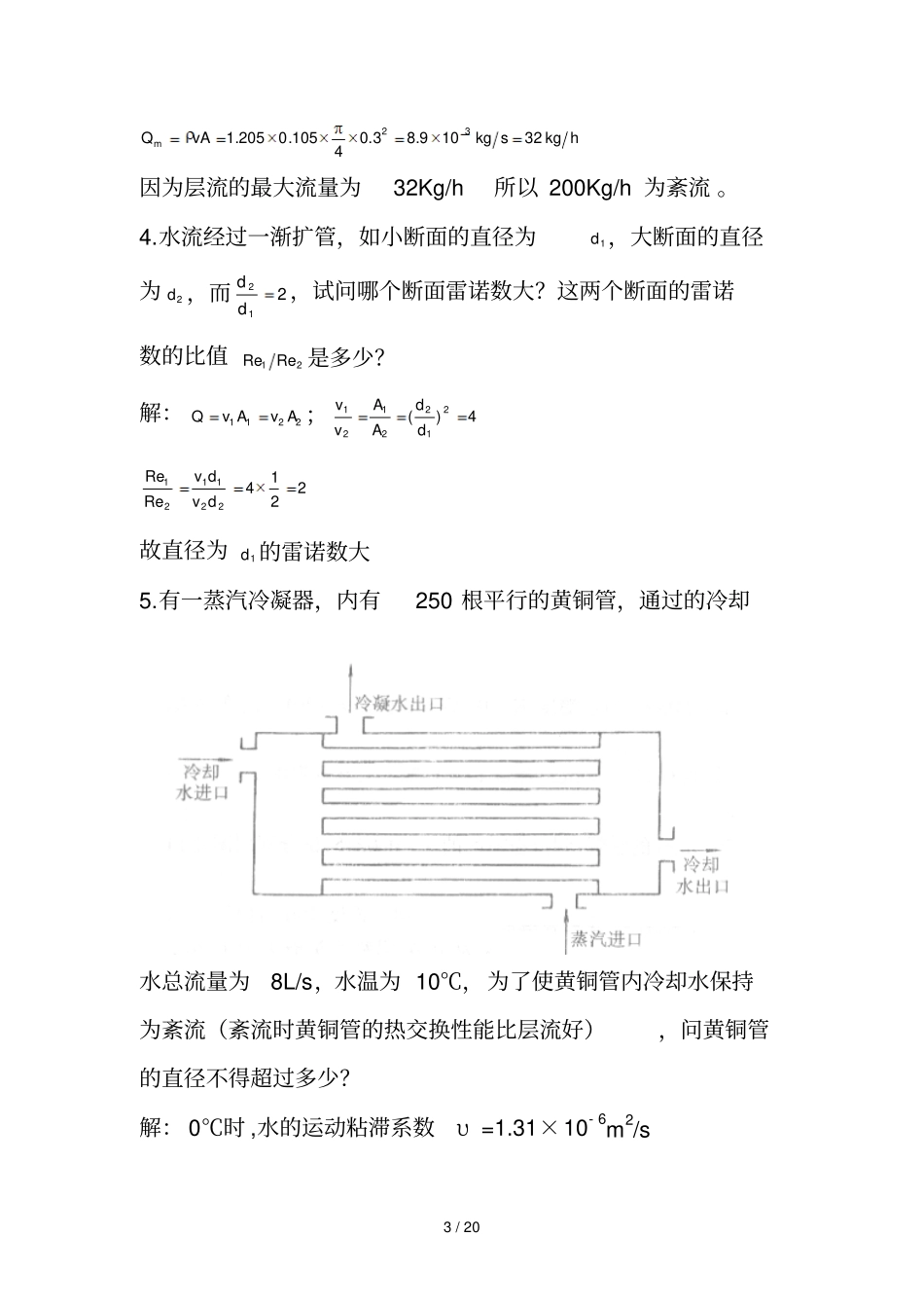 流动阻力与能量损失_第3页