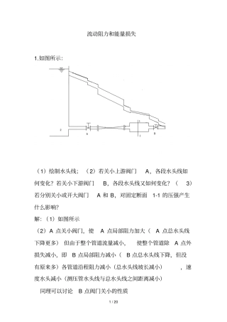 流动阻力与能量损失