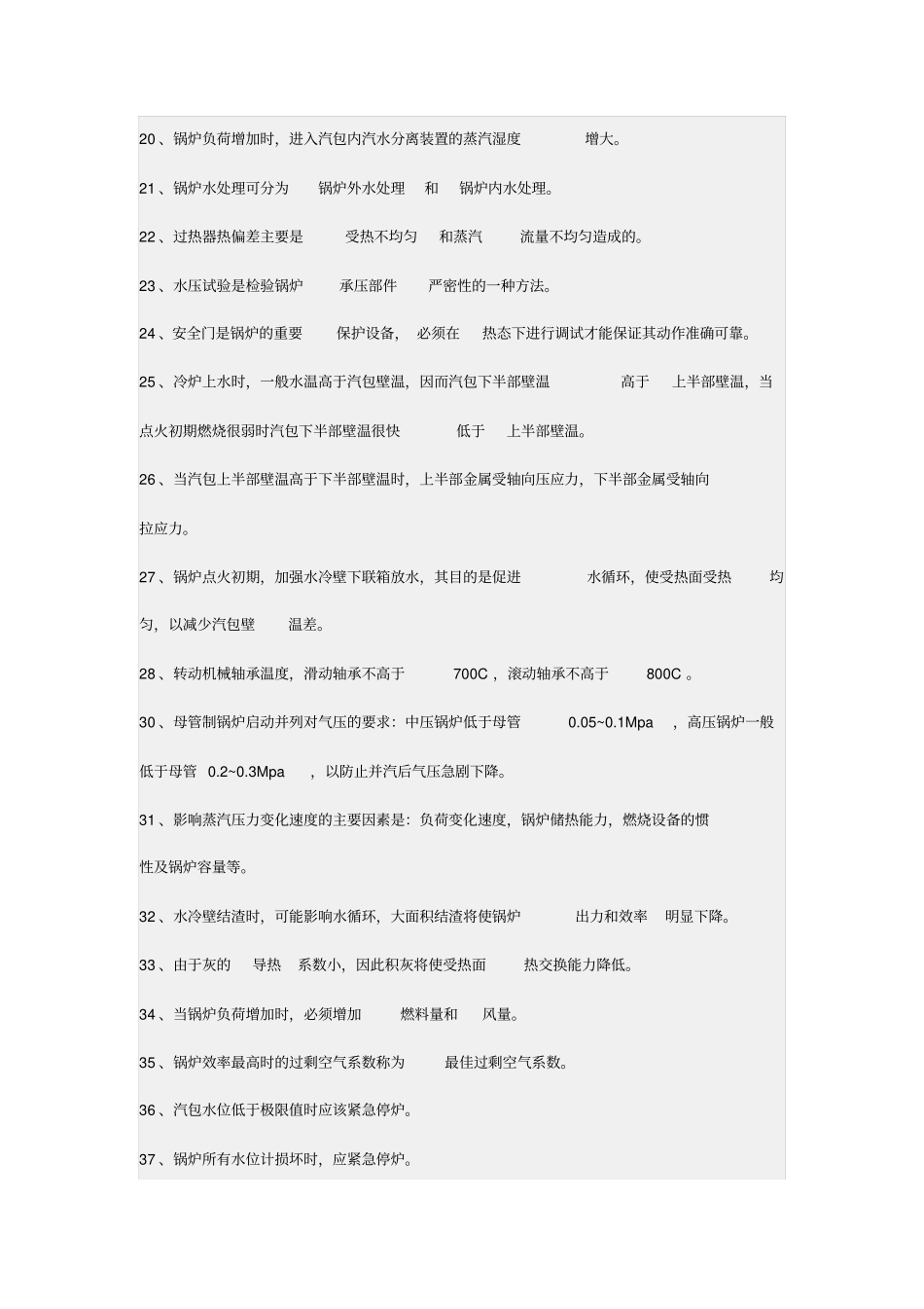 流化床锅炉考试题资料_第2页