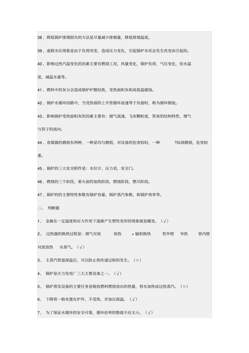 流化床锅炉考试题资料_第3页