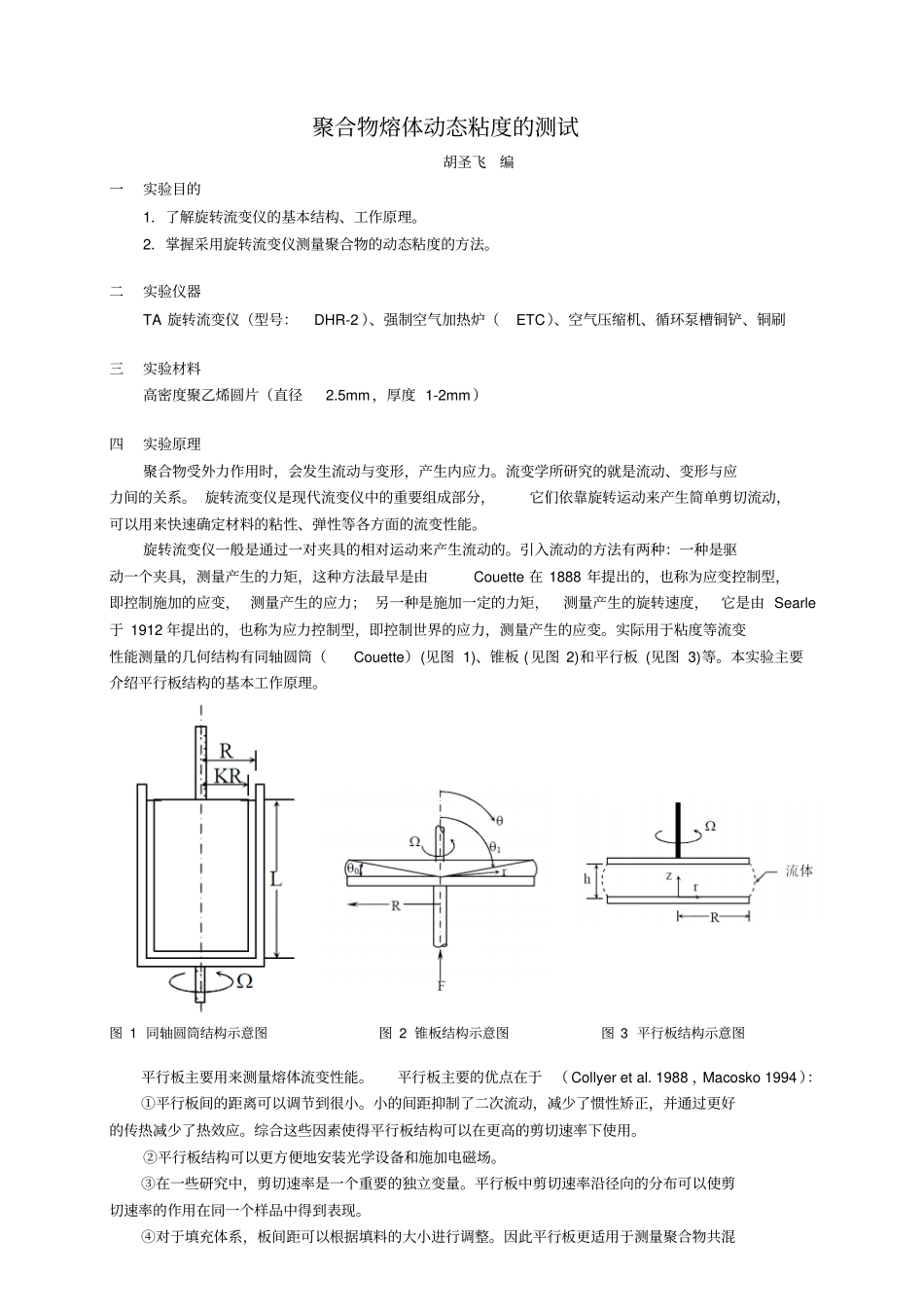流变学试验2流变仪测动态粘度_第1页