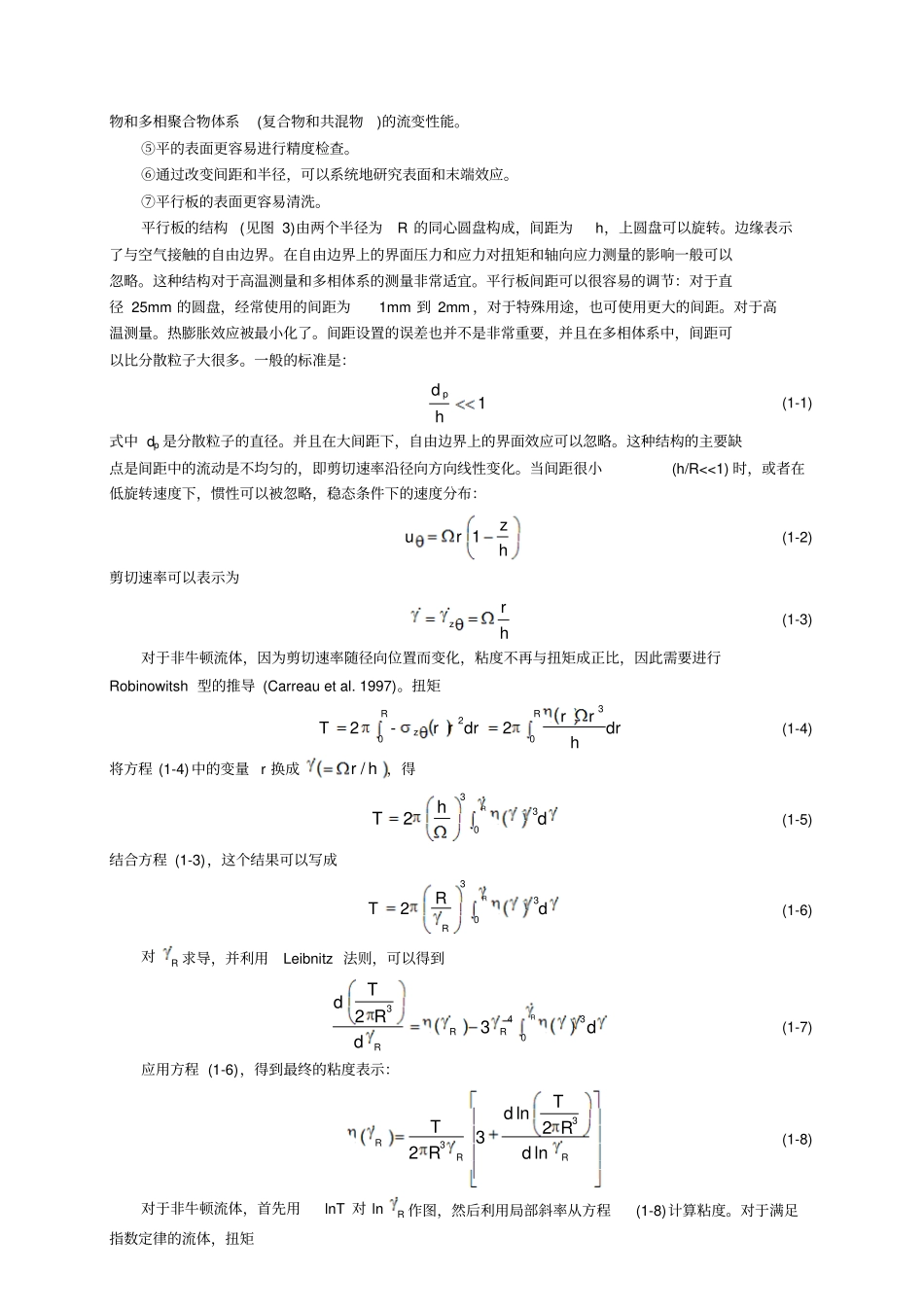 流变学试验2流变仪测动态粘度_第2页