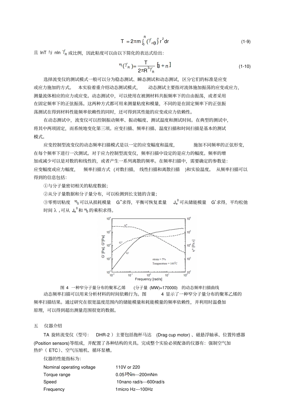 流变学试验2流变仪测动态粘度_第3页