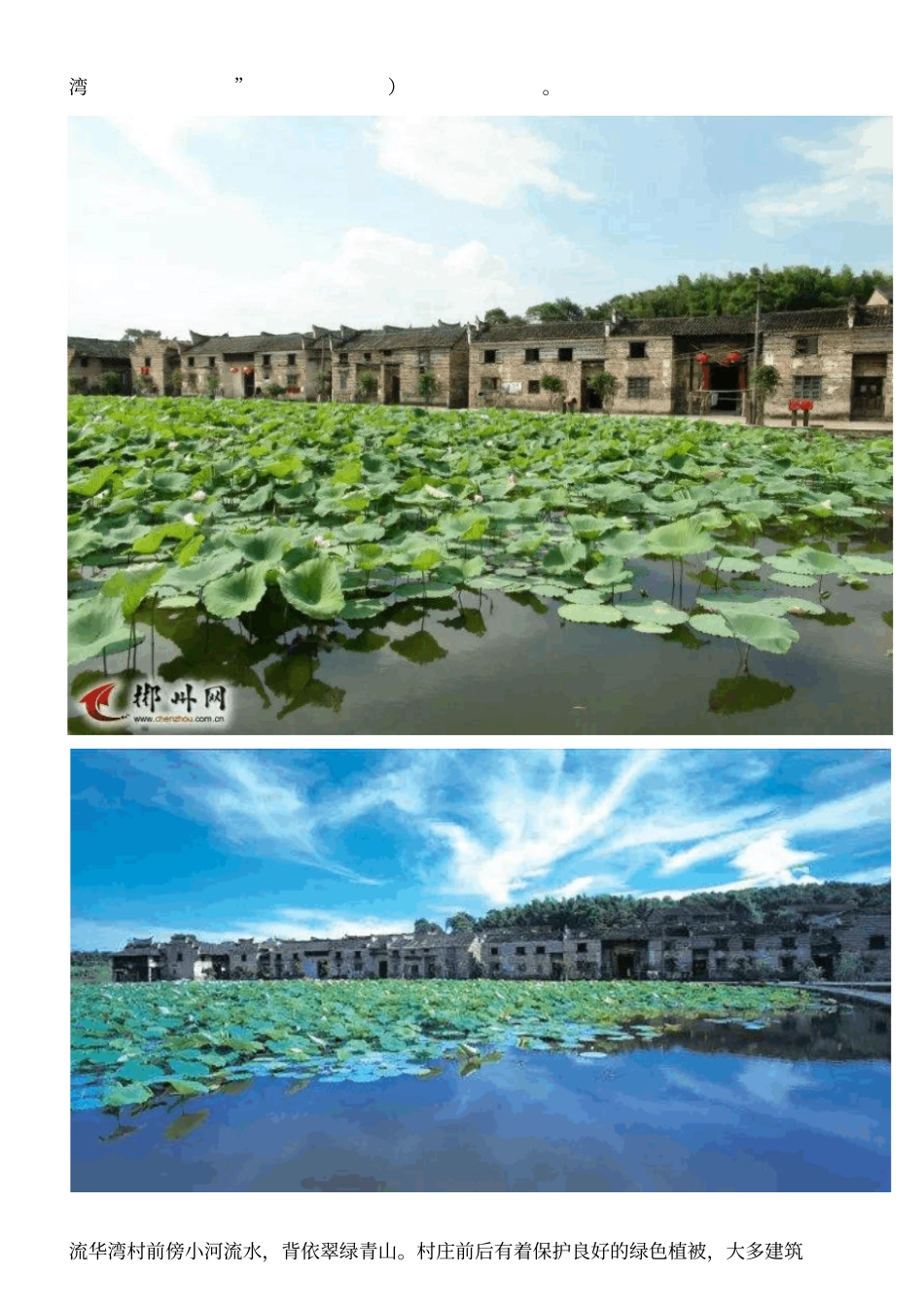 流华湾寻根汇总_第2页