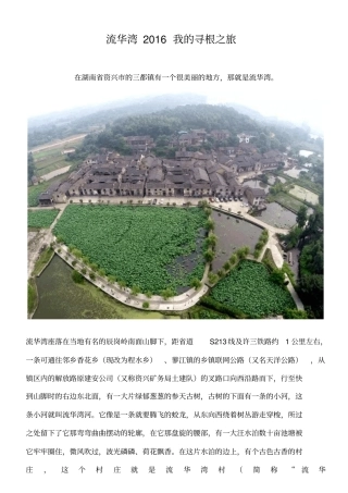 流华湾寻根汇总