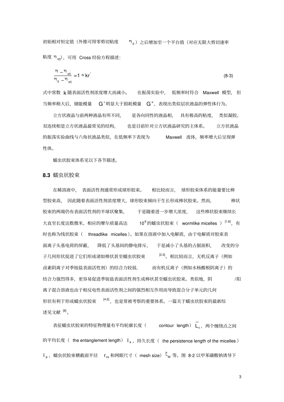 流变研究方法_第3页