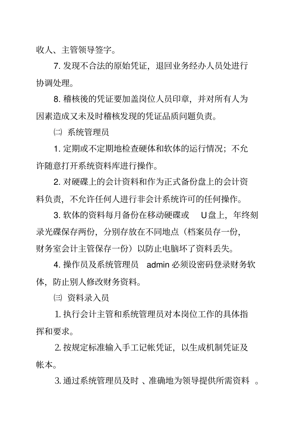 流坡坞学校制度_第2页