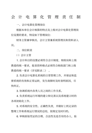 流坡坞学校制度