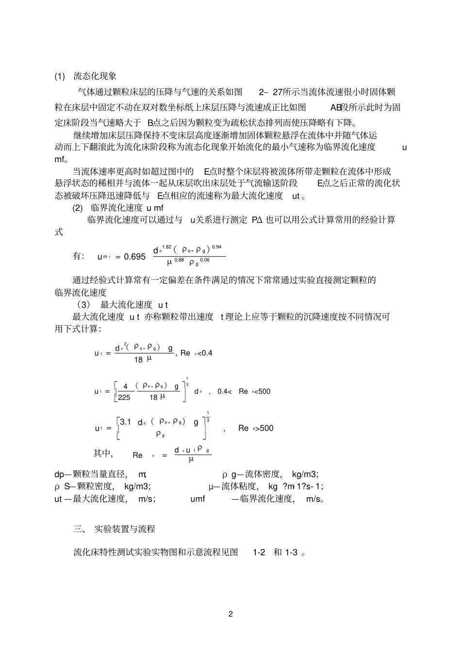 流化床反应器的特性测定_第2页