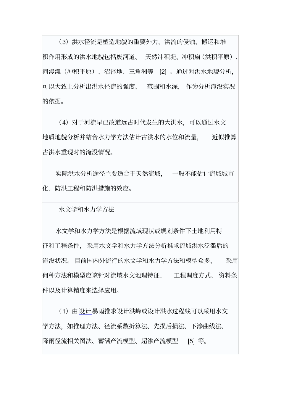 流域洪水风险分析与定量评价_第3页