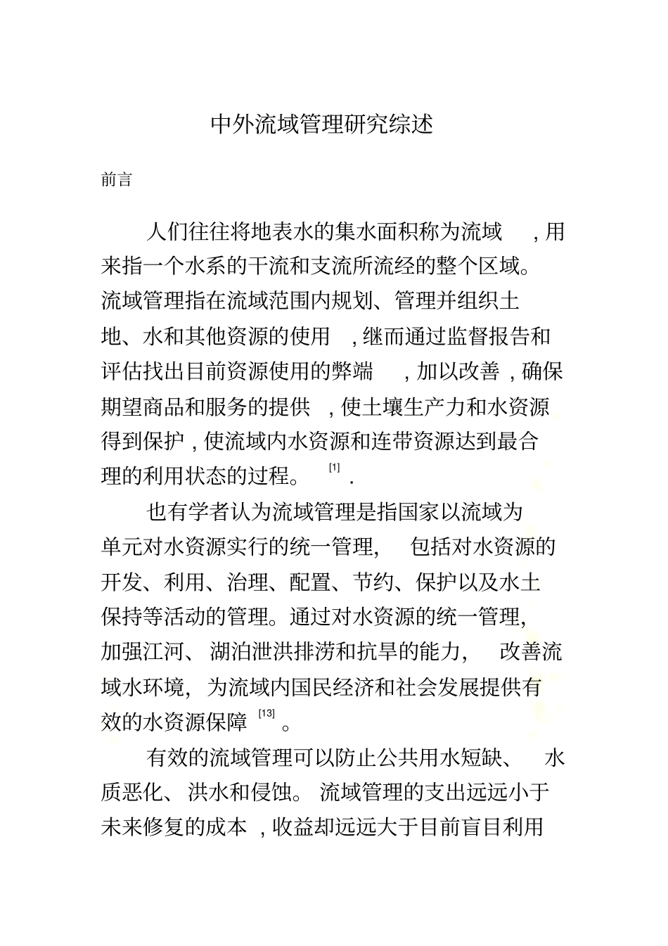 流域管理综述_第2页