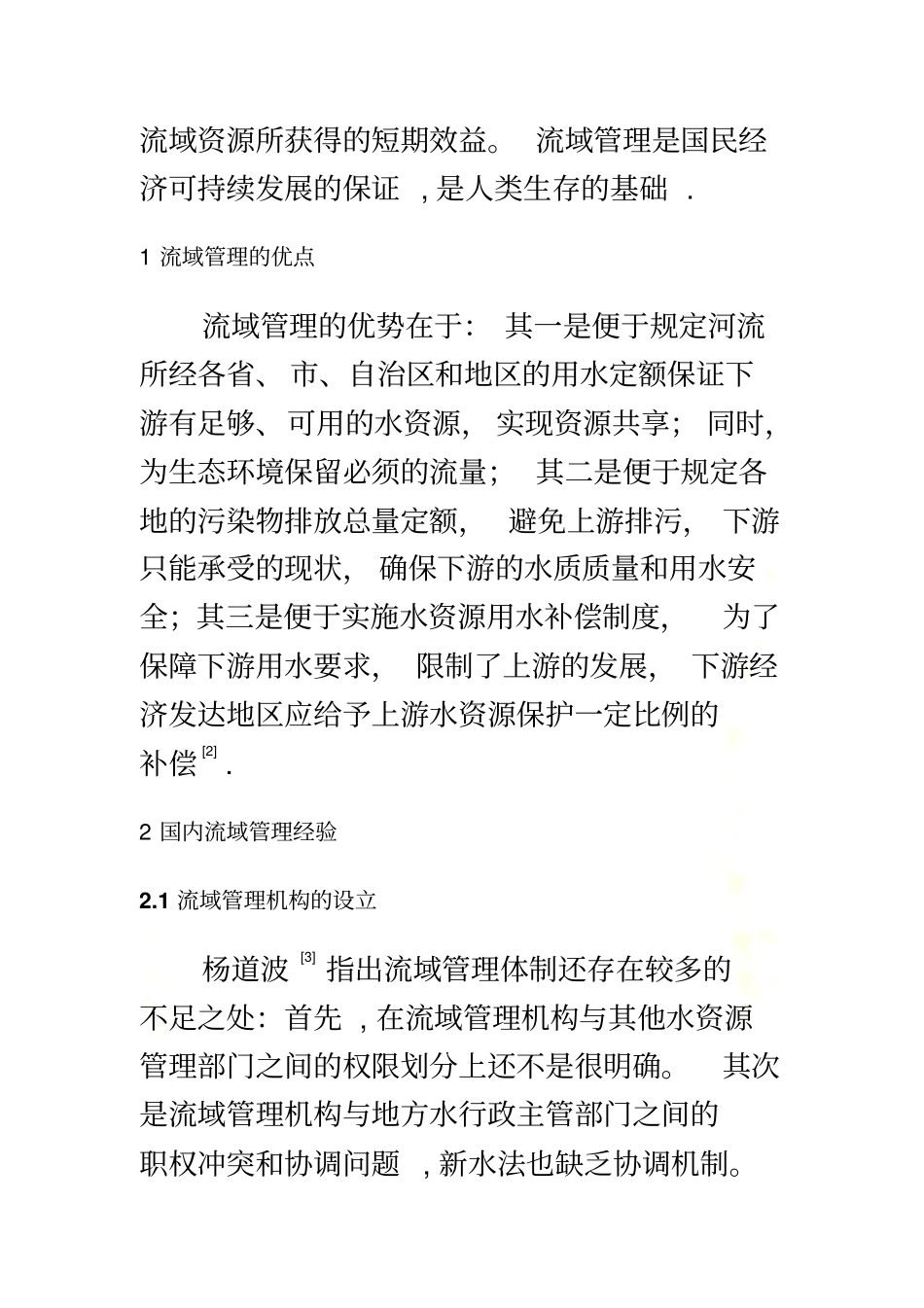 流域管理综述_第3页