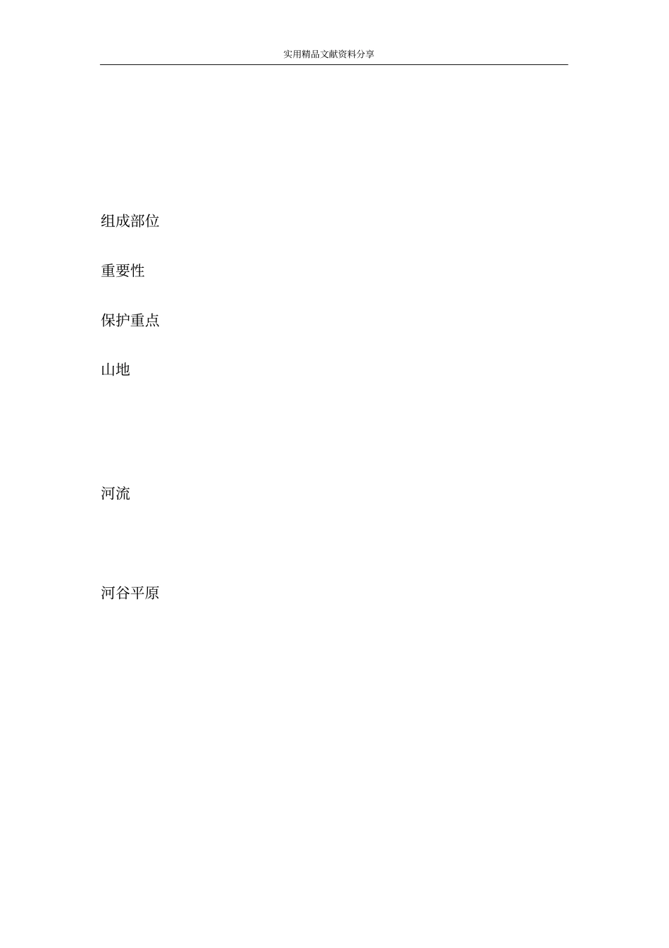 流域的综合开发_第2页