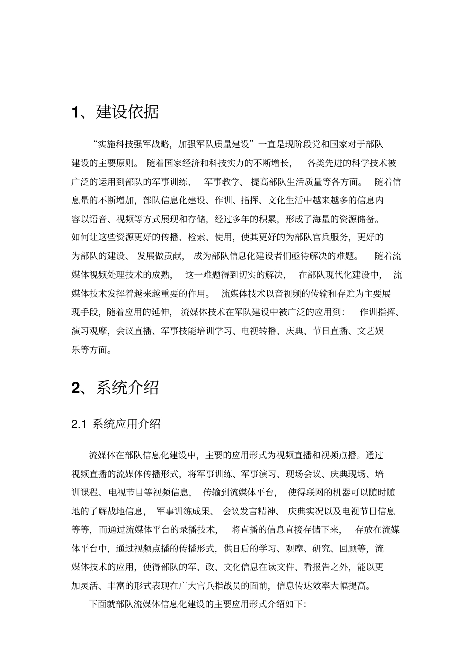 流媒体系统建设项目可行性研究报告_第3页